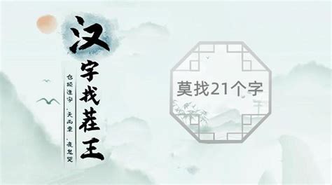 莫找字